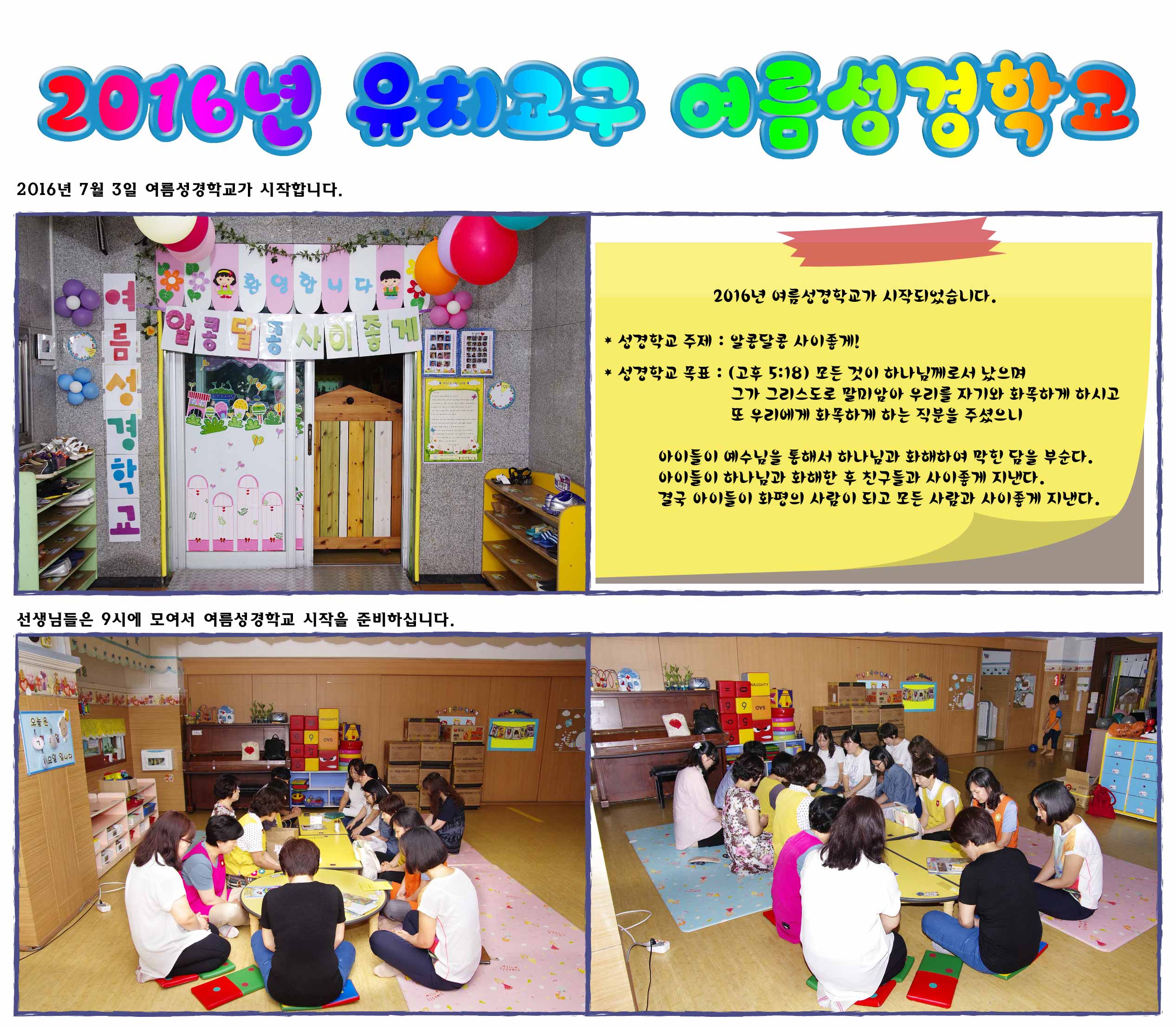 유치교구_2016년 여름성경학교-1.jpg